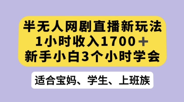 抖音半无人播网剧的一种新玩法,利用OBS推流软件播放热门网剧,接抖音星图任务【揭秘】插图 抖音半无人播网剧的一种新玩法,利用OBS推流软件播放热门网剧,接抖音星图任务【揭秘】