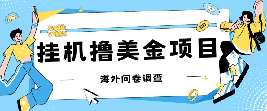 最新挂机撸美金礼品卡项目,可批量操作,单机器200+【入坑思路+详细教程】插图 最新挂机撸美金礼品卡项目,可批量操作,单机器200+【入坑思路+详细教程】