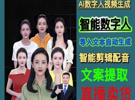 伍老师Ai数字人快速剪辑制作以及变现视频课插图 伍老师Ai数字人快速剪辑制作以及变现视频课