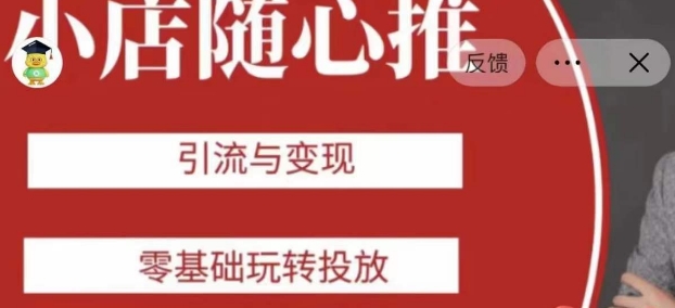 老陈随心推助力新老号,引流与变现,零基础玩转投放插图 老陈随心推助力新老号,引流与变现,零基础玩转投放
