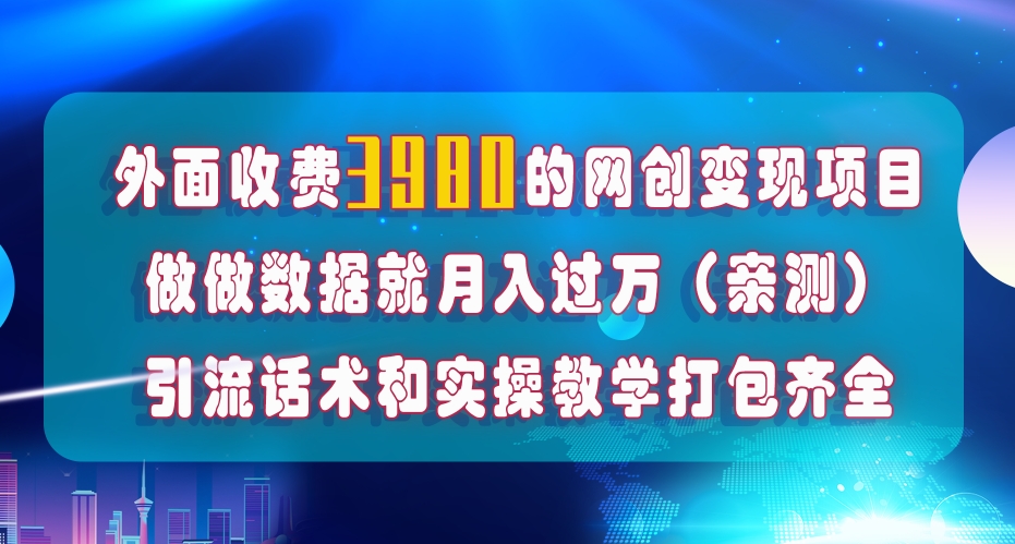 在短视频等全媒体平台做数据流量优化,实测一月1W+,在外至少收费4000+插图 在短视频等全媒体平台做数据流量优化,实测一月1W+,在外至少收费4000+