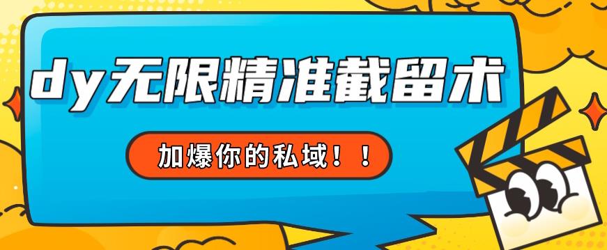 全球首发–79的眉笔给不了你-抖音无限精准截留术能给【揭秘】插图 全球首发--79的眉笔给不了你-抖音无限精准截留术能给【揭秘】