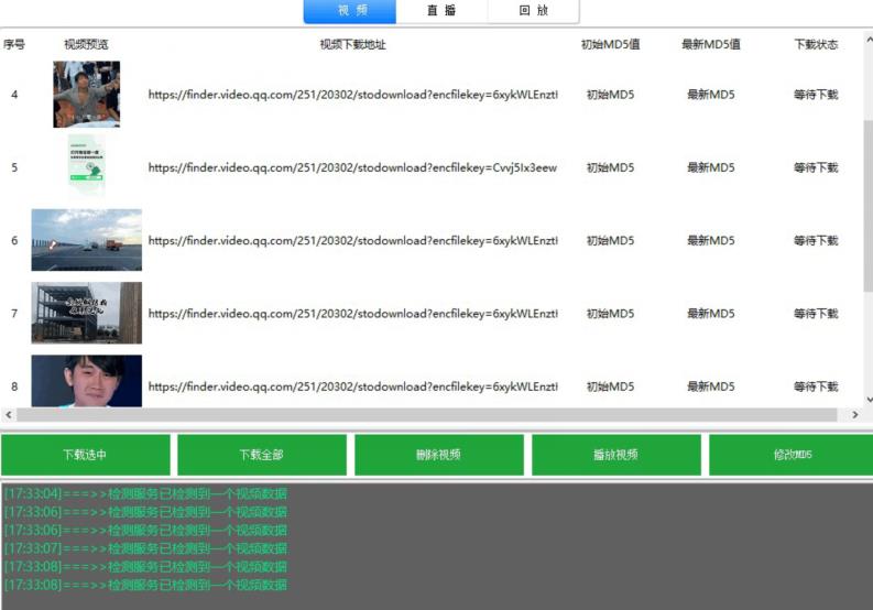 首发视频号视频加直播无水印超清下载,可以随意剪辑【软件+教程】插图1 首发视频号视频加直播无水印超清下载,可以随意剪辑【软件+教程】