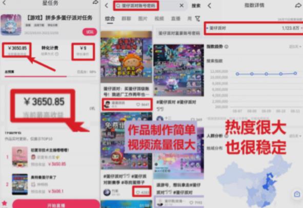 靠蛋仔派对日入3600+,会截图就能做,保姆式教学无脑操作(教程+资料)【揭秘】插图1 靠蛋仔派对日入3600+,会截图就能做,保姆式教学无脑操作(教程+资料)【揭秘】