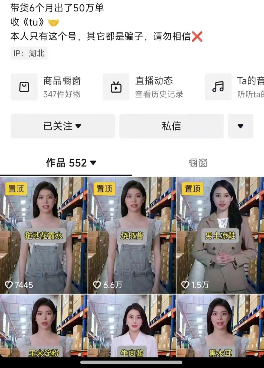 抖音ai数字人带货,千川微投流撬动流量的玩法,轻松带货几十w件插图1 抖音ai数字人带货,千川微投流撬动流量的玩法,轻松带货几十w件