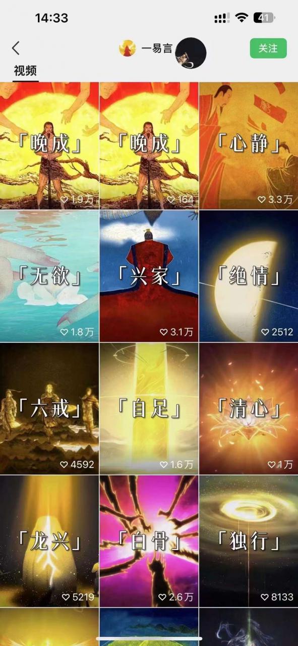 国学短视频混剪项目,快速涨粉、视频号分成、日入300+,抖音快手小红书插图1 国学短视频混剪项目,快速涨粉、视频号分成、日入300+,抖音快手小红书