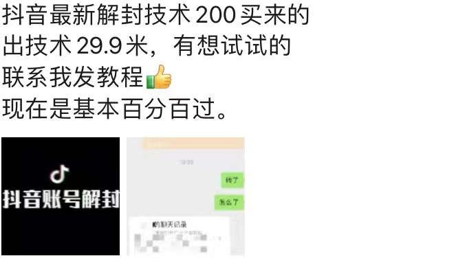 9.21抖音最新解封禁言操作,新口子,嘎嘎新,自测插图1 9.21抖音最新解封禁言操作,新口子,嘎嘎新,自测