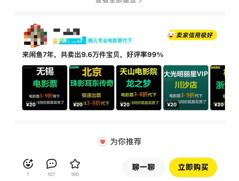 闲鱼电影票自动化,年底开启月入 2W + 的财富通道,可自动化(内附独家秘籍)插图3 闲鱼电影票自动化,年底开启月入 2W + 的财富通道,可自动化(内附独家秘籍)