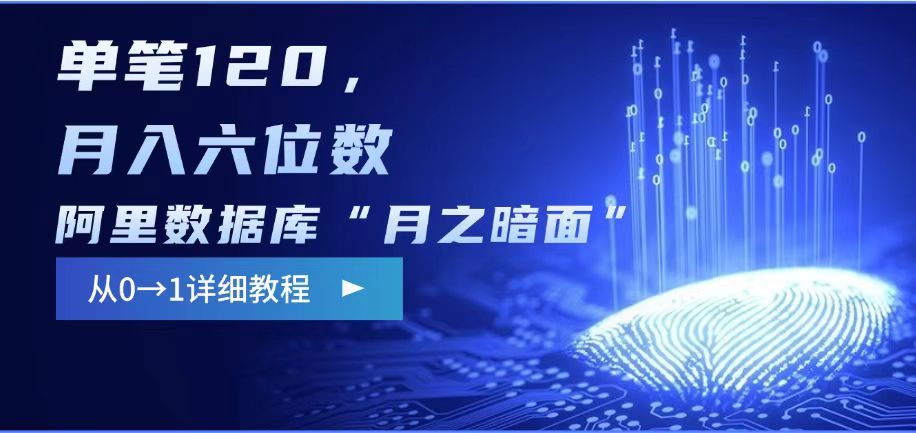阿里数据库“月之暗面“影评撰写,边追剧边赚钱,单笔120,,月入过W插图 阿里数据库“月之暗面“影评撰写,边追剧边赚钱,单笔120,,月入过W