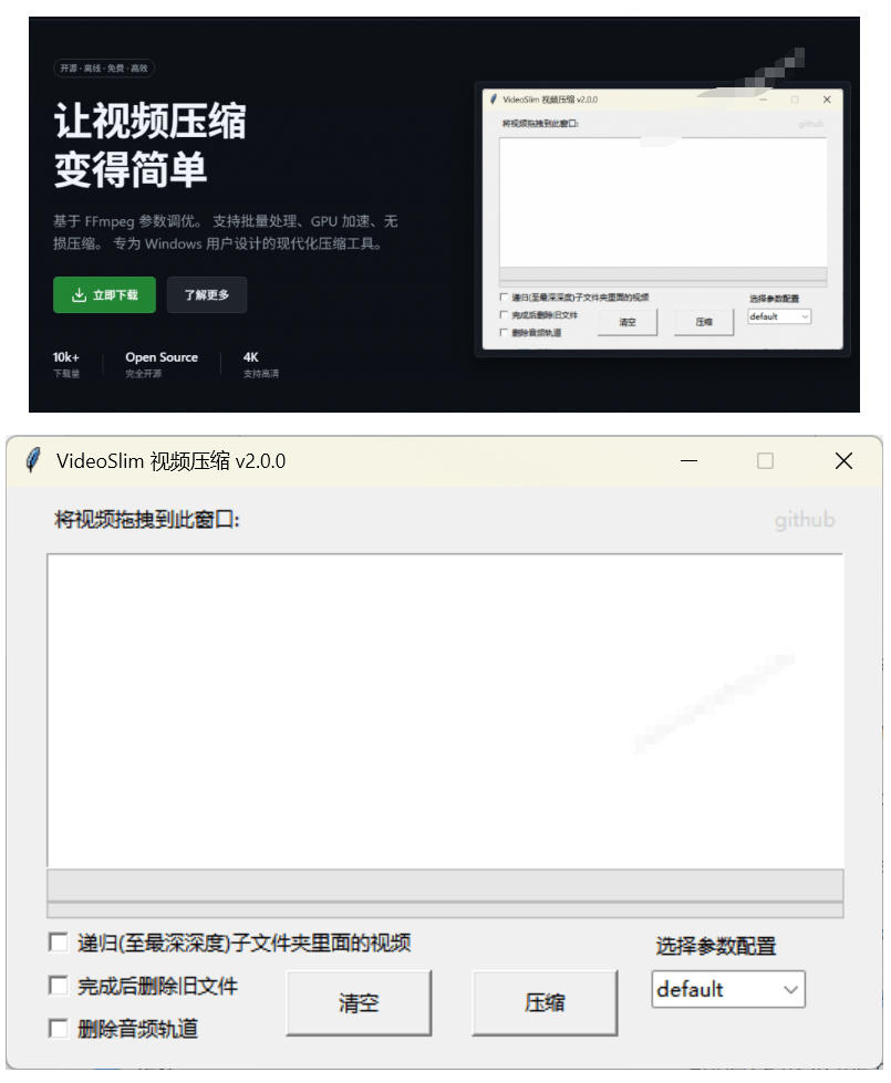 Github开源视频压缩瘦身工具,轻松压缩90%,并保持画质清晰,完全免费绿色无广告!VideoSlim插图1 Github开源视频压缩瘦身工具,轻松压缩90%,并保持画质清晰,完全免费绿色无广告!VideoSlim