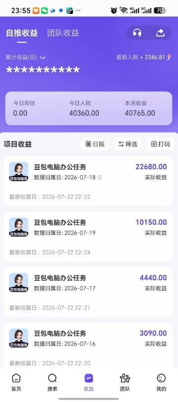 豆包电脑办公任务拉新项目,单价15米,最近很多人爆单,收入好几W,转化率超高,达人闭眼冲!(更新0808)插图2 豆包电脑办公任务拉新项目,单价15米,最近很多人爆单,收入好几W,转化率超高,达人闭眼冲!(更新0808)
