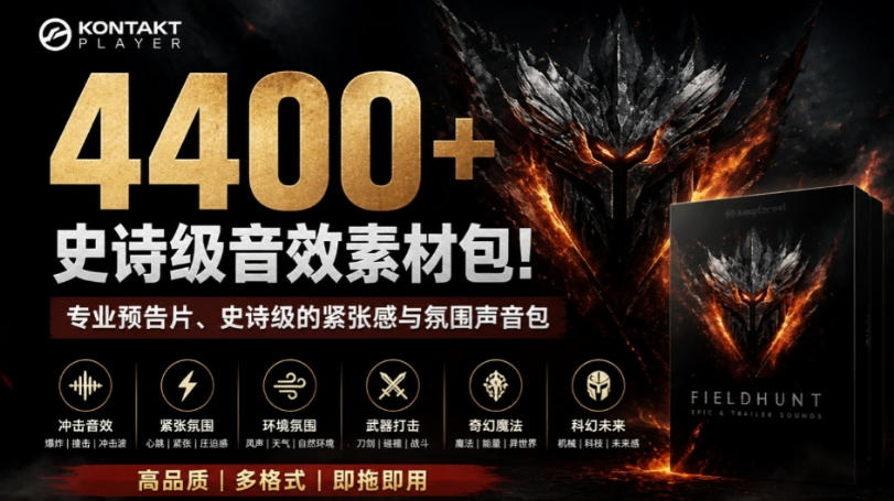 4400+个史诗级音效素材包!专业预告片、史诗级的紧张感与氛围声音包,中文分类,超级精选包插图 4400+个史诗级音效素材包!专业预告片、史诗级的紧张感与氛围声音包,中文分类,超级精选包