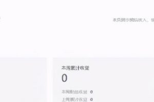 利用百家号简单图文内容做京东联盟日赚300+