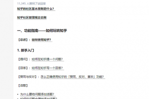 [知乎好物带货赚钱]知乎好物带货赚钱最全攻略，兼职操作月赚3万+