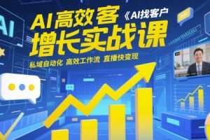 28天小红书特训营，2025全新升级AI版，打造个人IP，实现个人商业化