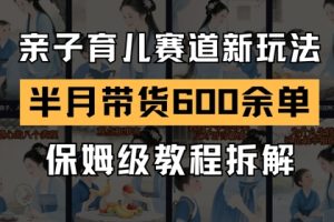 第一人称水族代言视频条条爆火，20条作品涨粉8.5W，小白轻松月入五位数