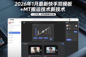 淘宝开店运营教程直通车，从基础到进阶，提升店铺流量，转化率和整体运营效率（更新26年1月）