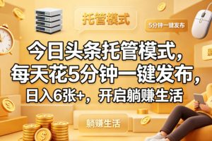 绝对的风口！只需一部手机，每天十几分钟，保底日入500+，26年最新副业推荐【揭秘】