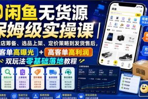 陪诊师获客实操培训课程,陪诊师从入门到精通必修课,资深陪诊师教你小红书获客+陪诊实操